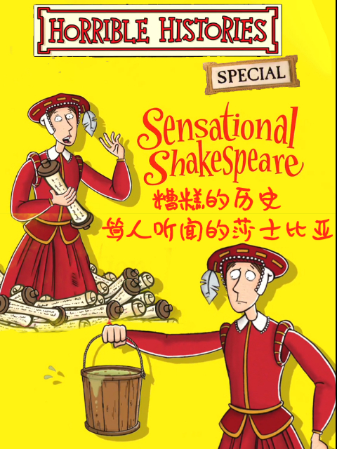 糟糕的历史 耸人听闻的莎士比亚特辑封面图
