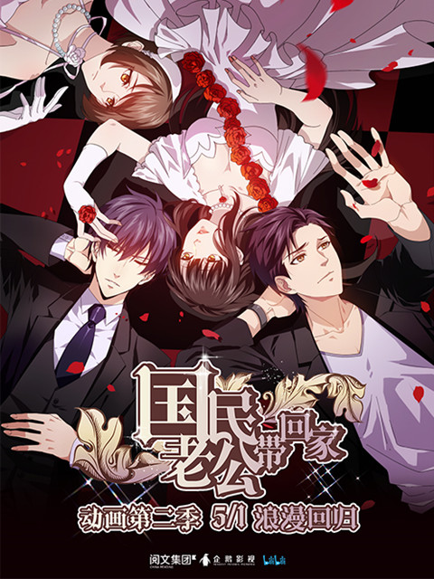 国民老公带回家  第二季封面图
