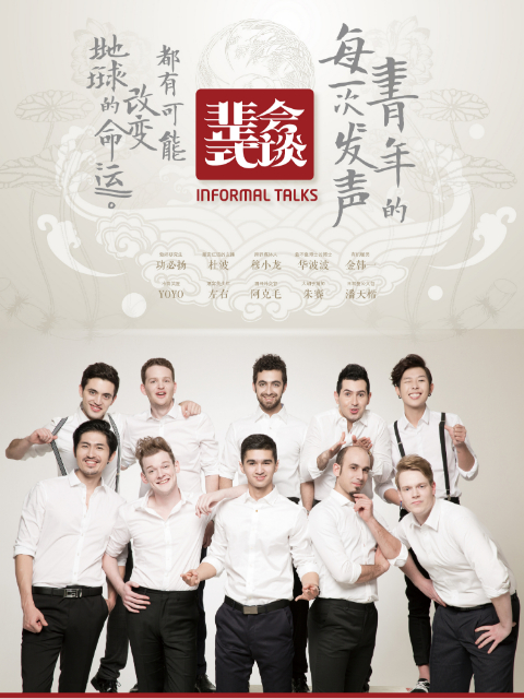 非正式会谈 第一季封面图