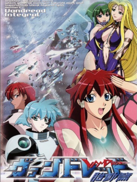 银河冒险战记 胎动篇封面图