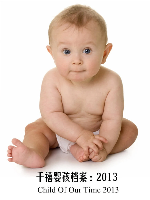 千禧婴孩档案：2013封面图
