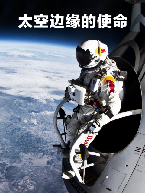 太空边缘的使命封面图