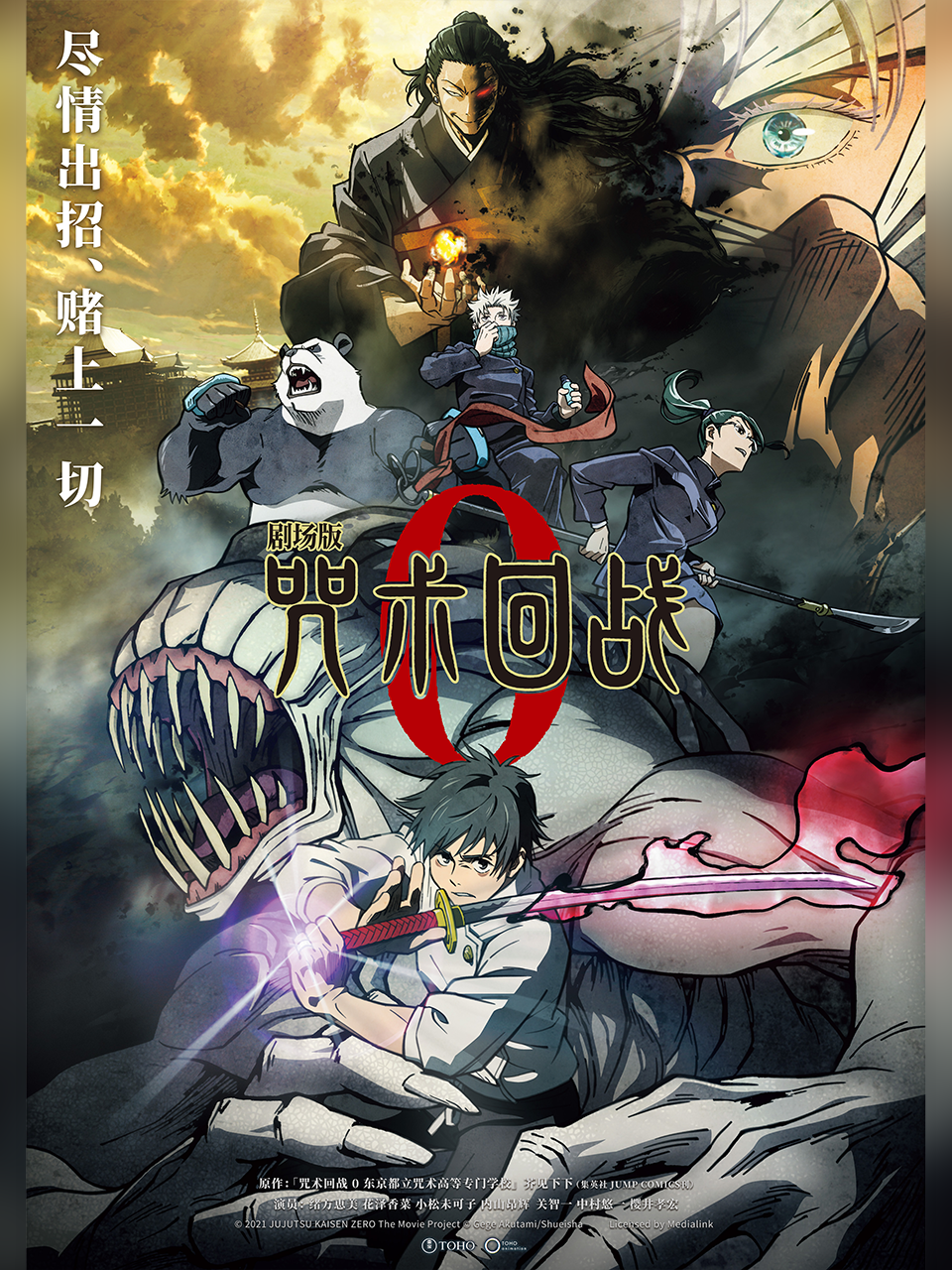 剧场版 咒术回战 0封面图
