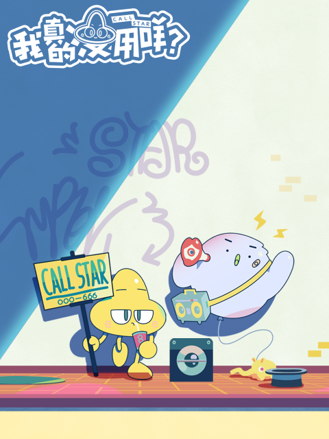 我真的没用咩日语版封面图