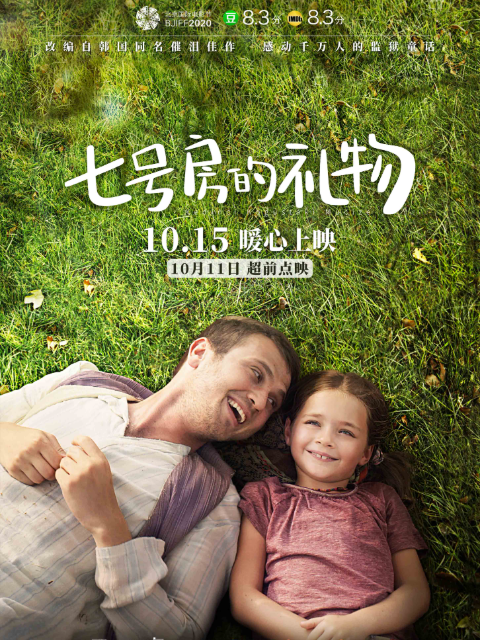 七号房的礼物封面图