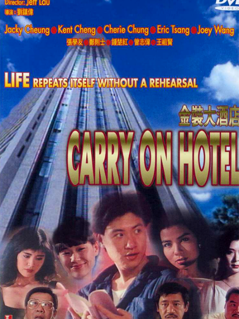 金装大酒店封面图