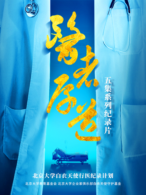 医者厚道封面图