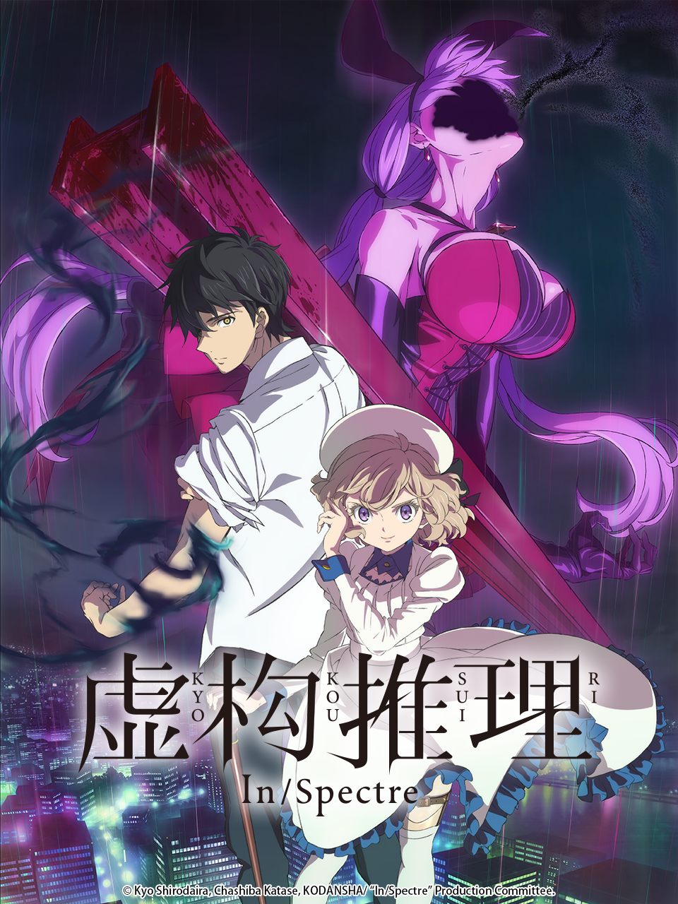 虚构推理封面图