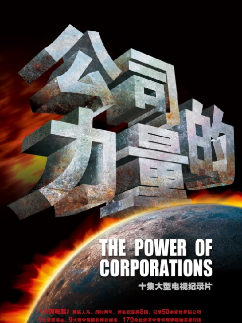 公司的力量封面图