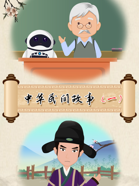 中华民间故事 第一季封面图