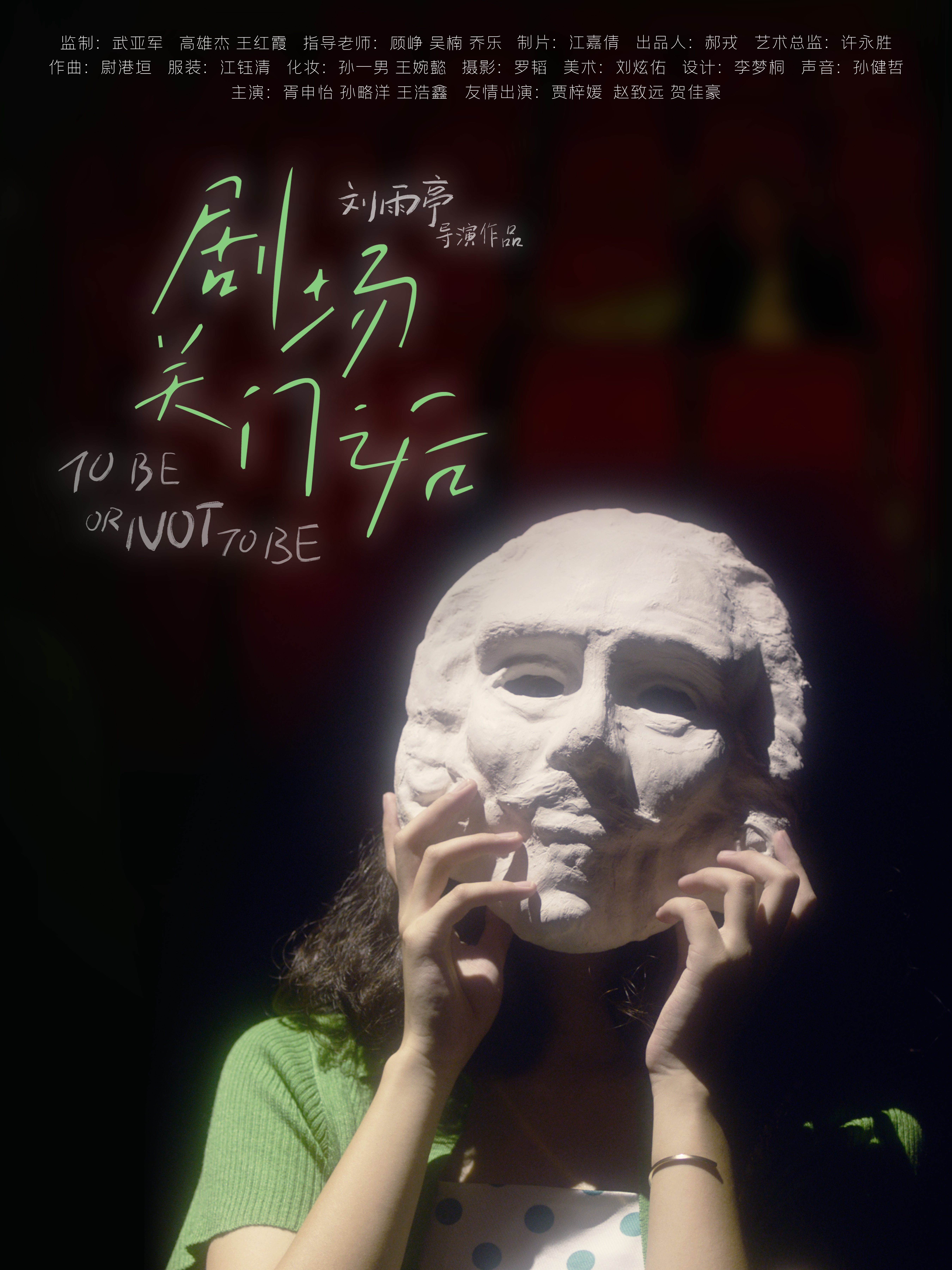 剧场关门之后封面图