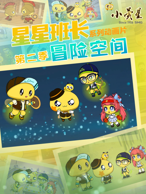 星星班长 第二季封面图