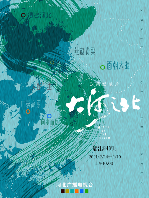 大河之北封面图