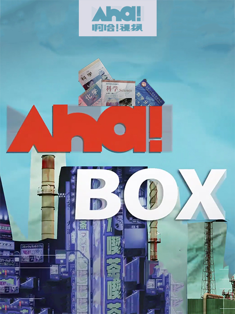 AhaBox封面图