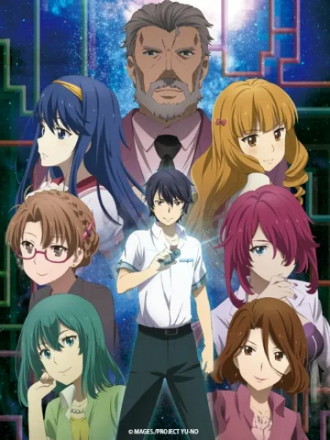 在世界尽头咏唱恋曲的少女YU-NO封面图