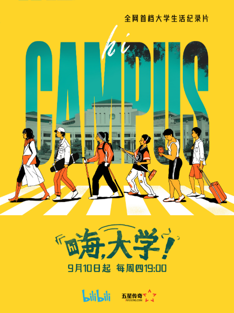 嗨，大学！封面图