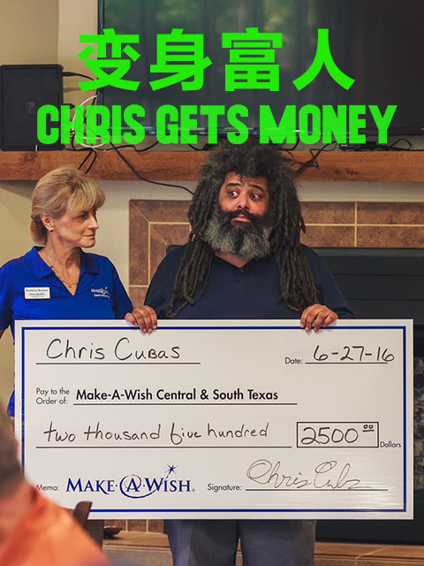 变身富人封面图