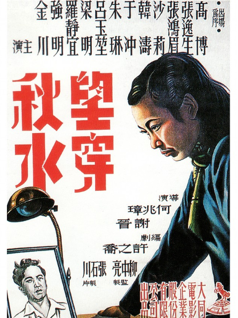 望穿秋水封面图