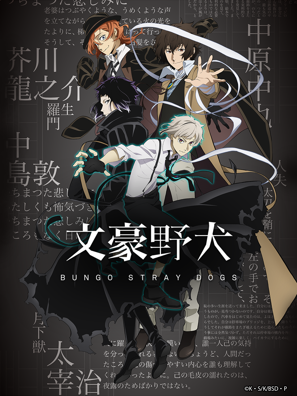 文豪野犬 第四季封面图