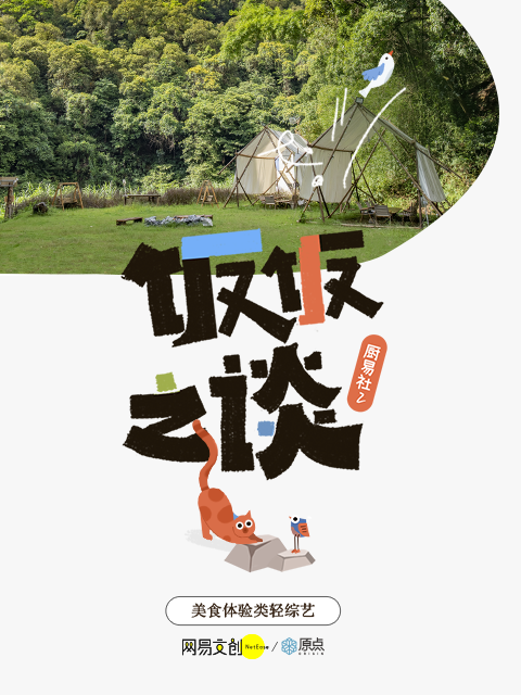 厨易社2：饭饭之谈封面图