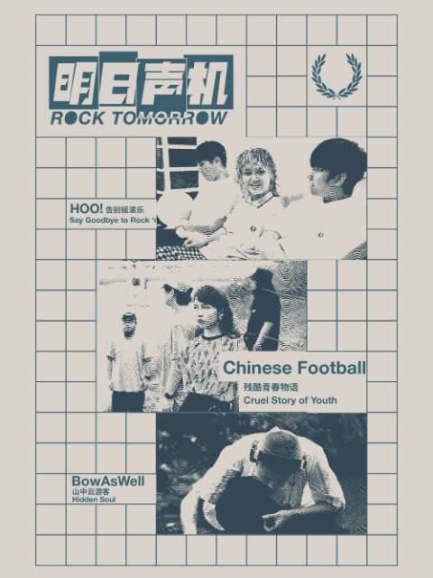 明日声机封面图