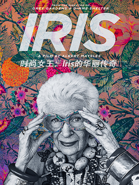 时尚女王：Iris的华丽传奇封面图