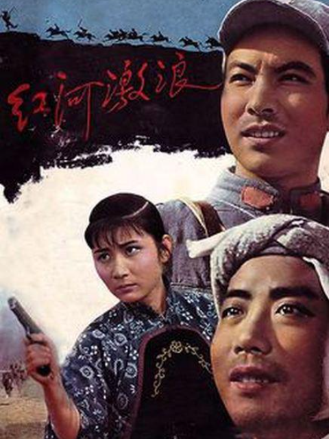 红河激浪封面图