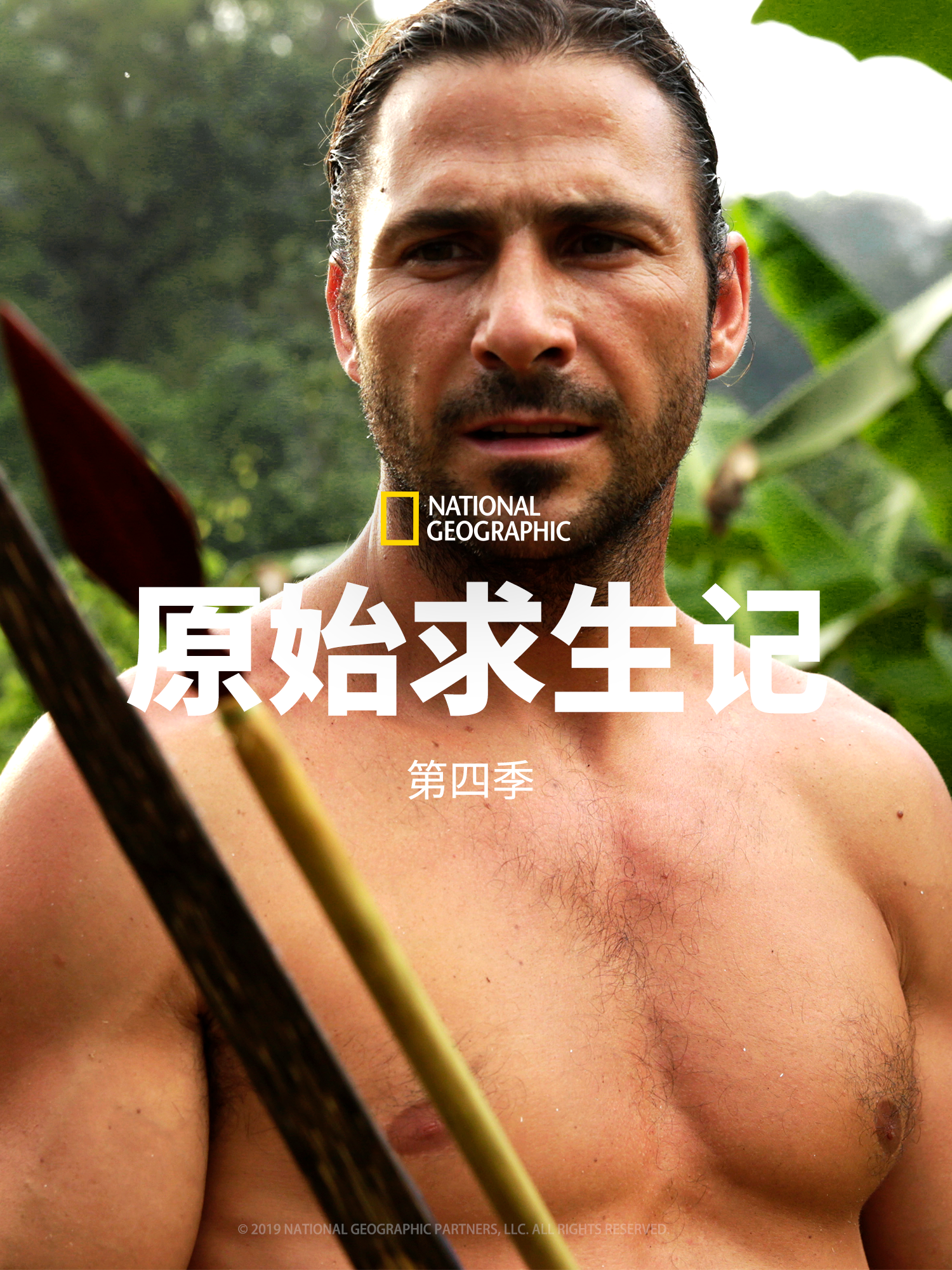 原始求生记 第四季封面图