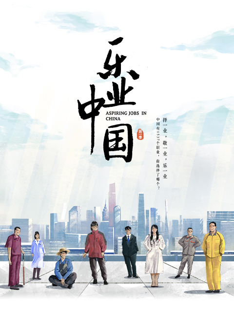 乐业中国封面图