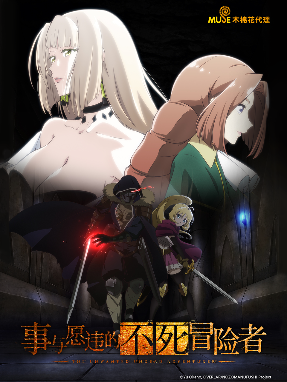 事与愿违的不死冒险者封面图