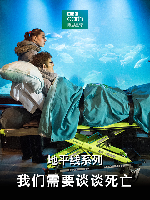 地平线系列 我们需要谈谈死亡封面图