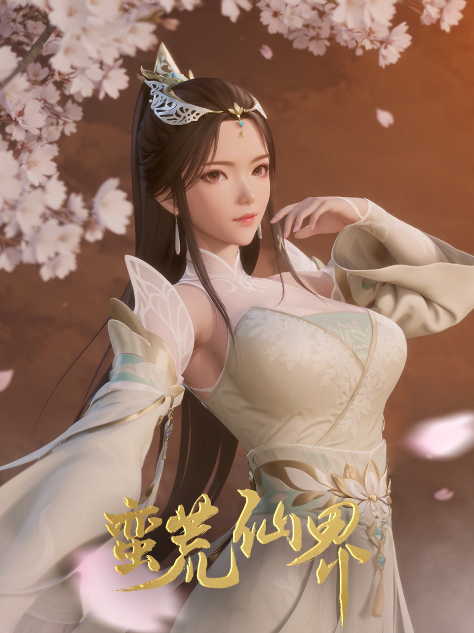 蛮荒仙界封面图