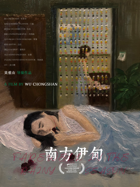 南方伊甸封面图