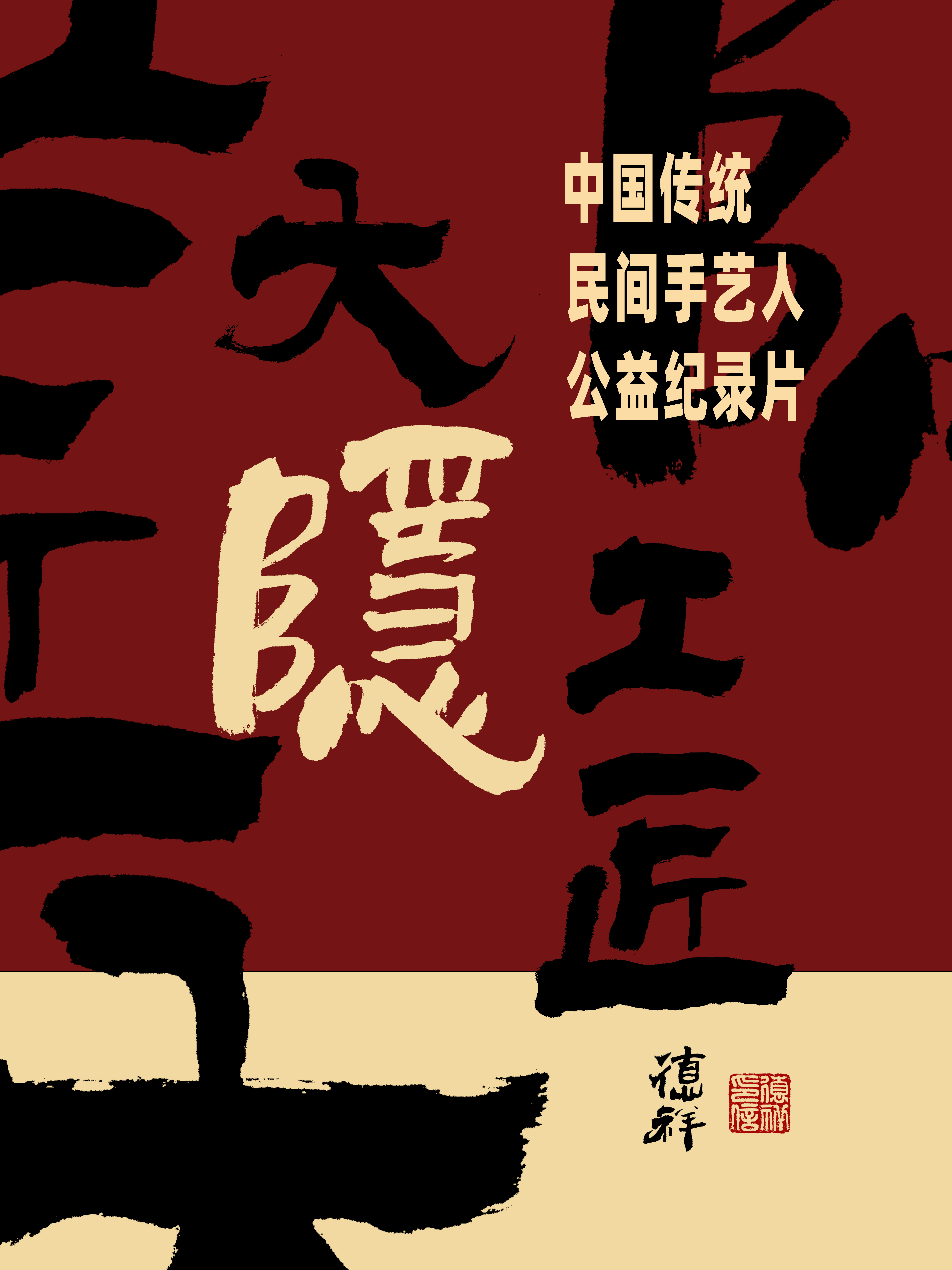 大隐工匠封面图