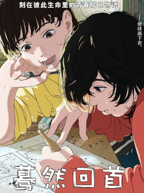 蓦然回首封面图