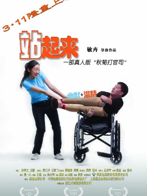 站起来封面图