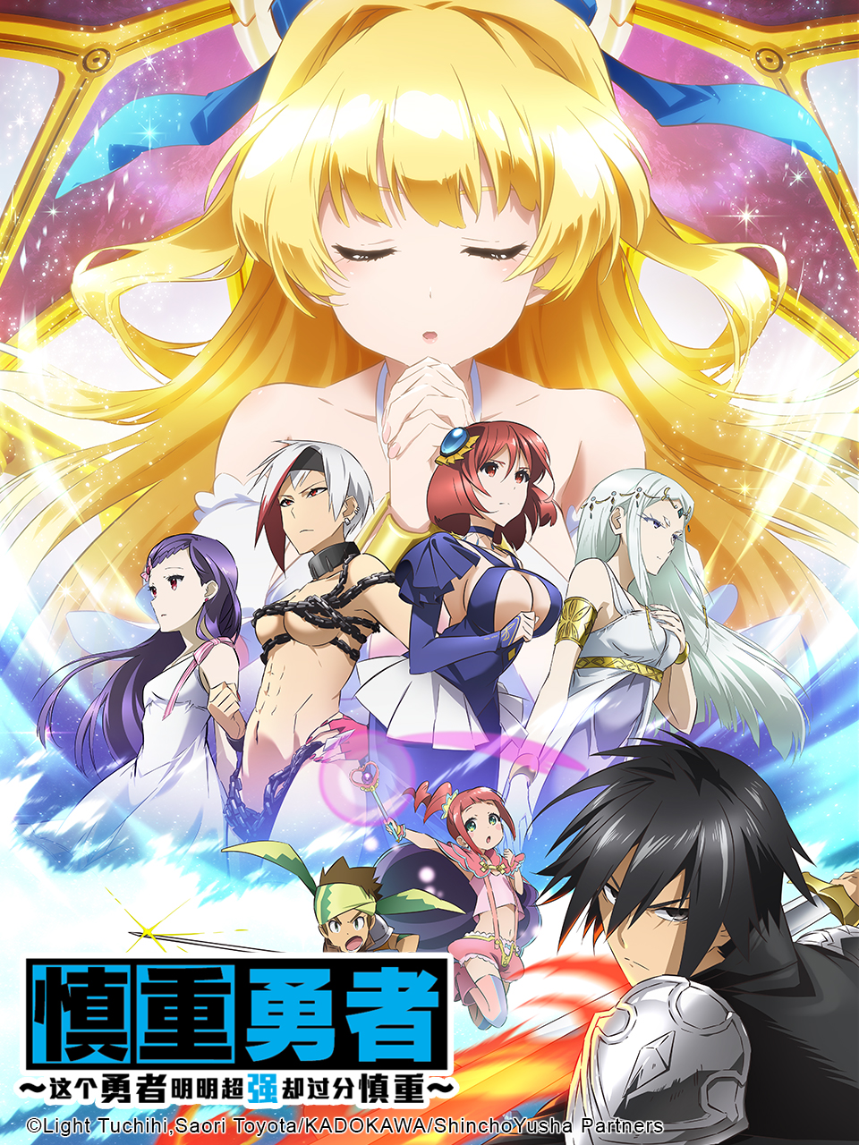 这个勇者明明超强却过分慎重封面图