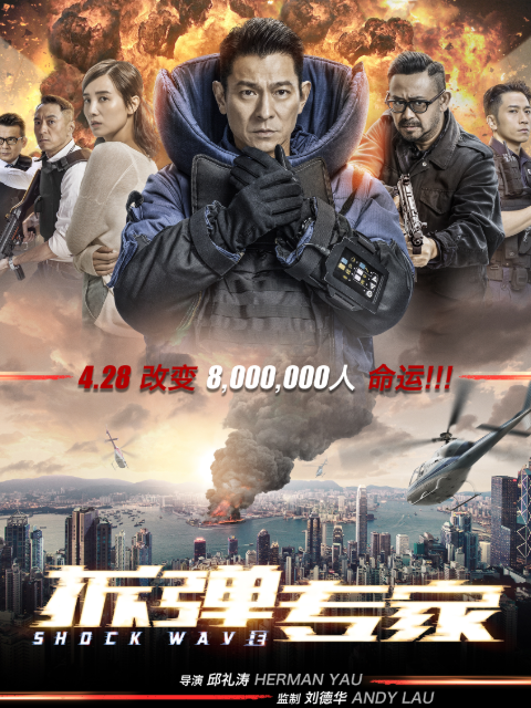 拆弹专家封面图