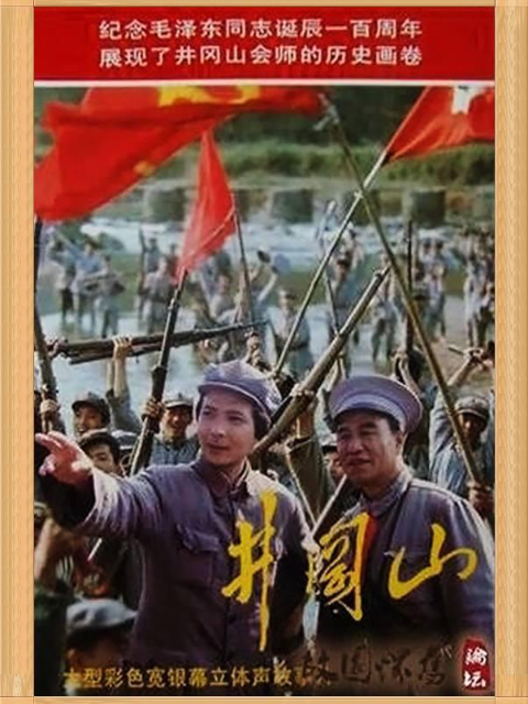 井冈山封面图
