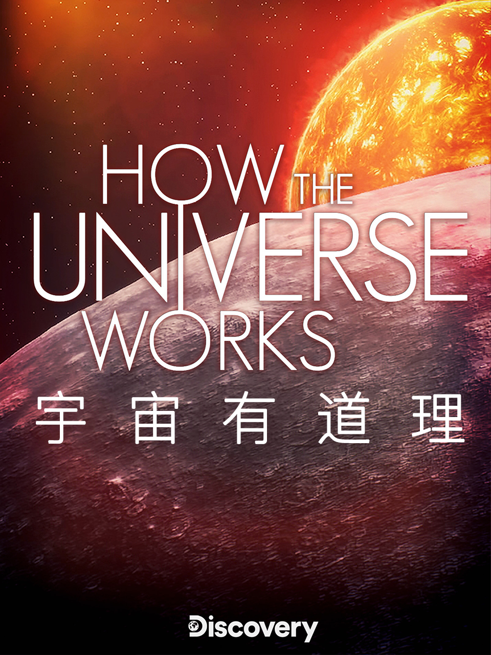 宇宙有道理 第七季封面图