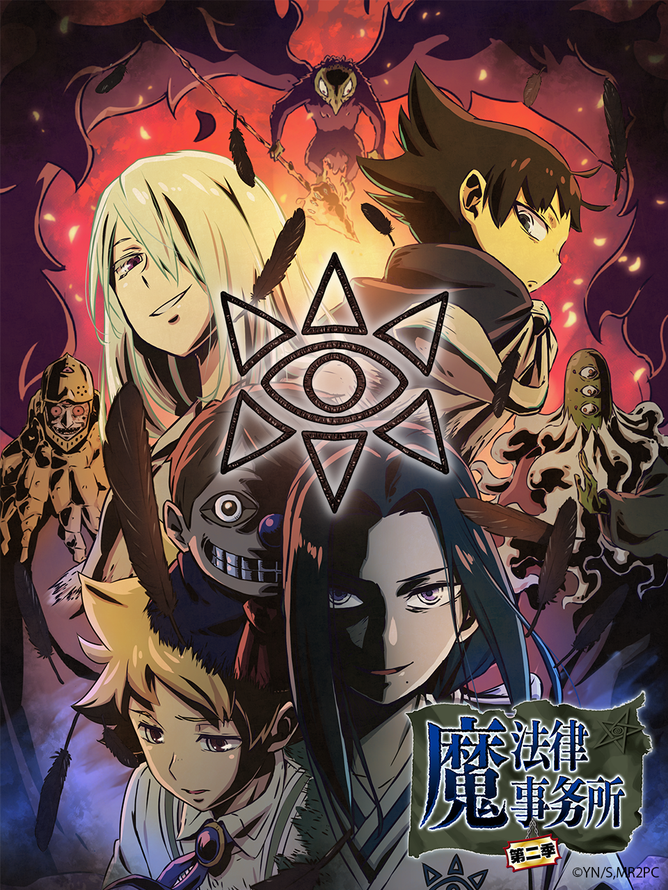 魔法律事务所 第二季封面图