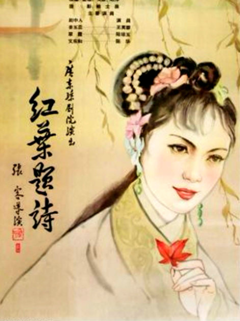 红叶题诗封面图