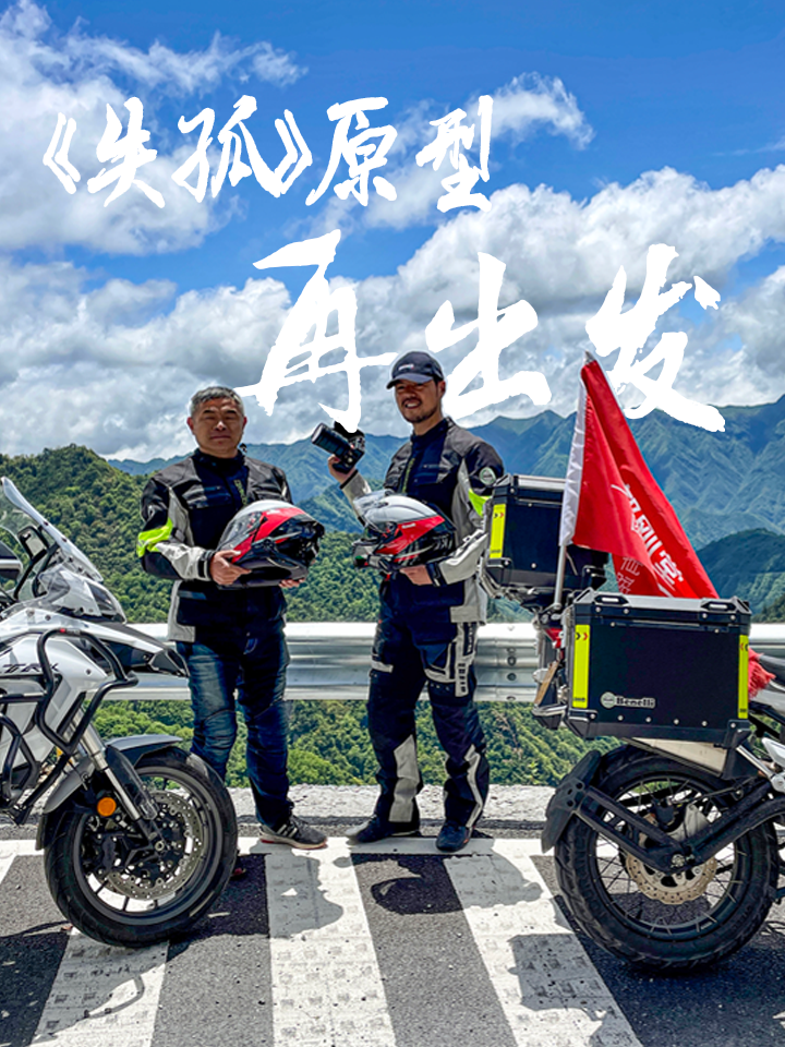 骑纪·郭刚堂万里感恩行封面图