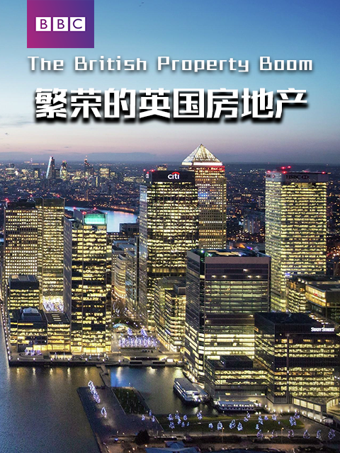 繁荣的英国房地产封面图