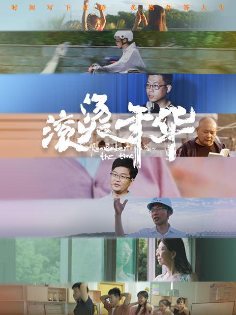 滚烫年华封面图