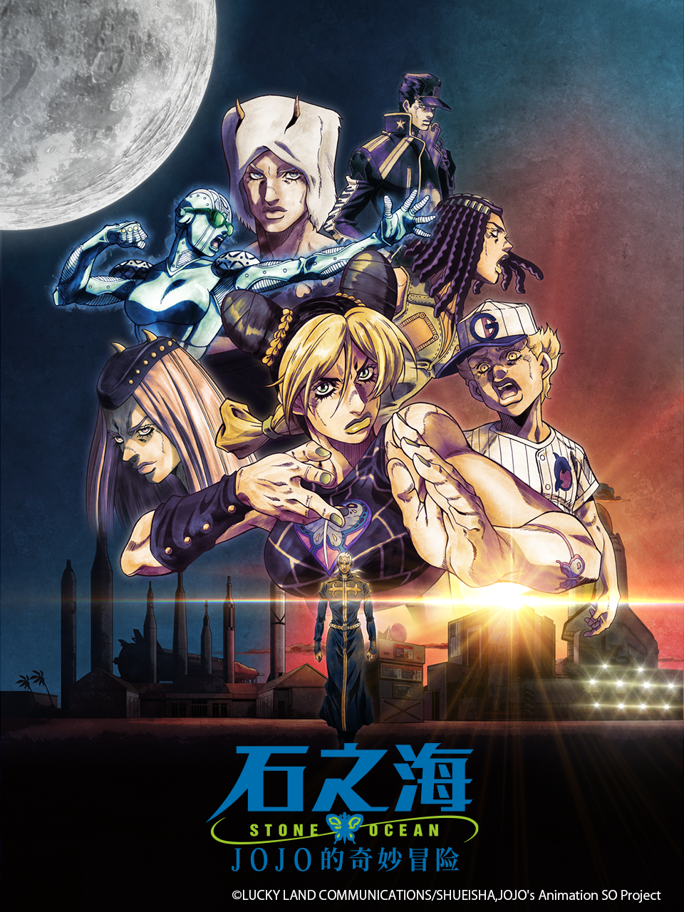 JOJO的奇妙冒险 石之海封面图