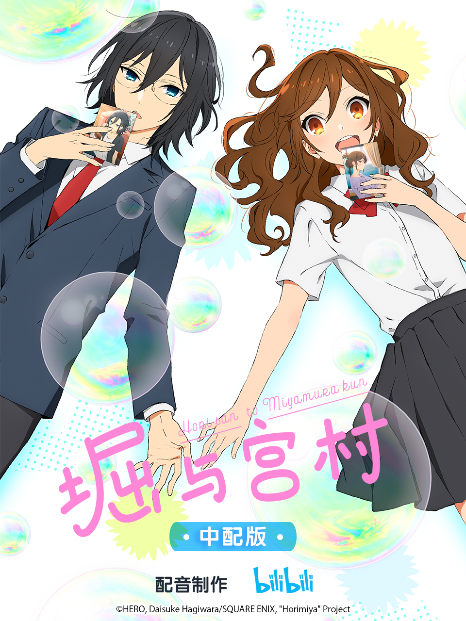 堀与宫村 中配版封面图