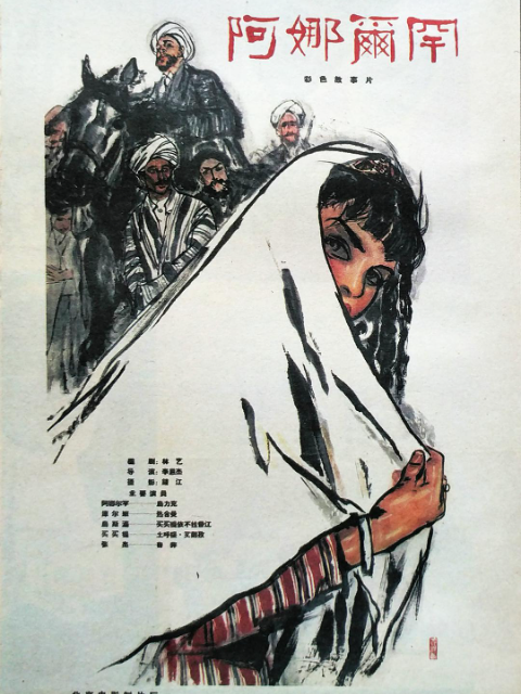 阿娜尔罕封面图