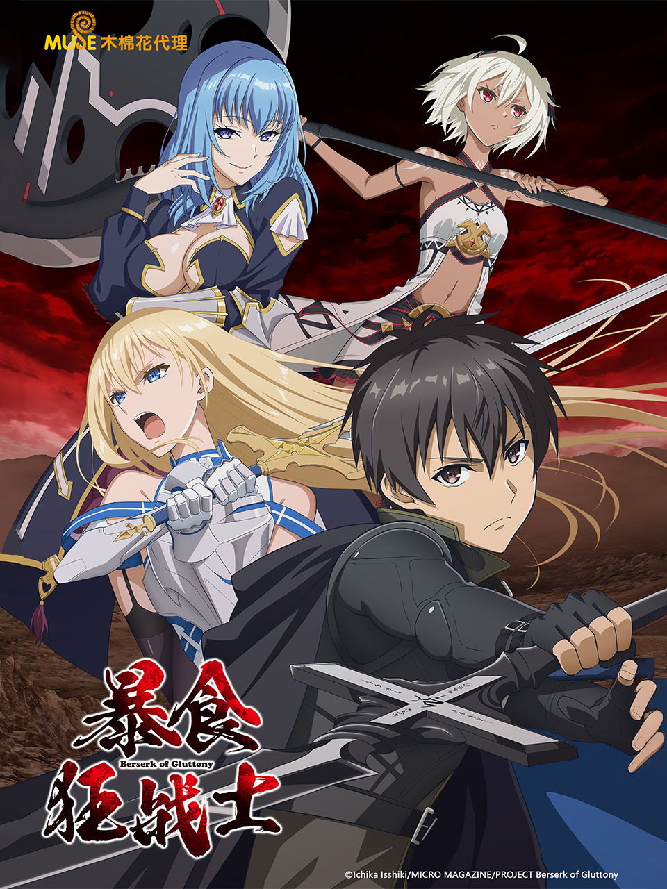 暴食狂战士封面图