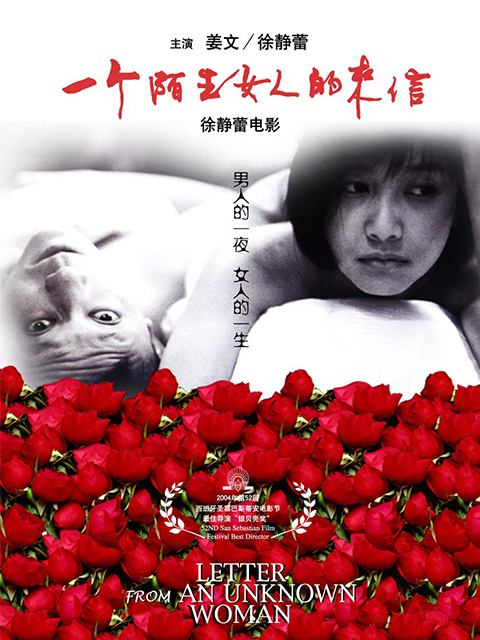 一个陌生女人的来信封面图